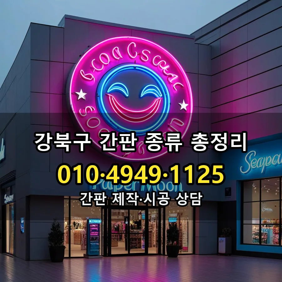 간판 시공 사진